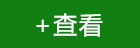 点击查看