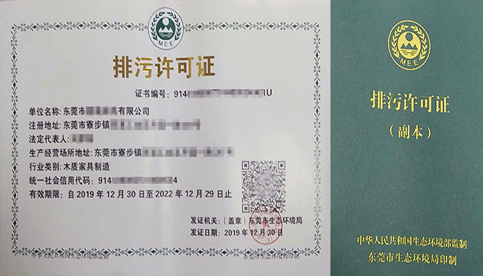 2020国家排污许可证