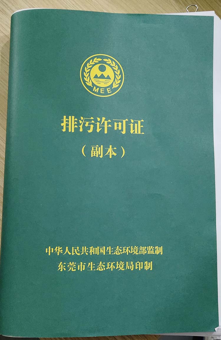 东莞环评公司